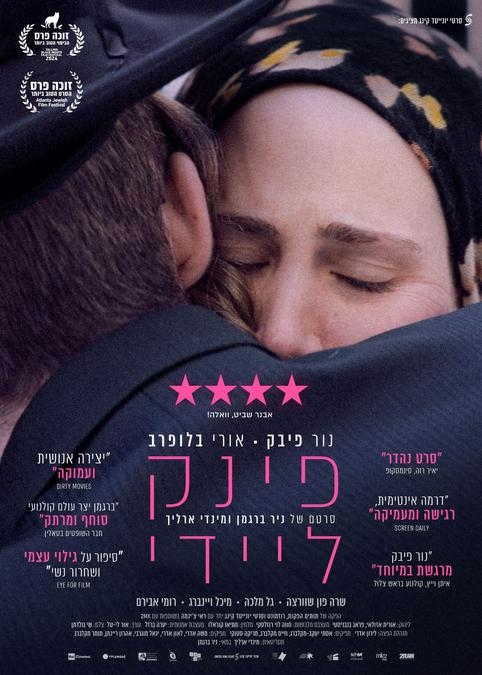 פינק ליידי